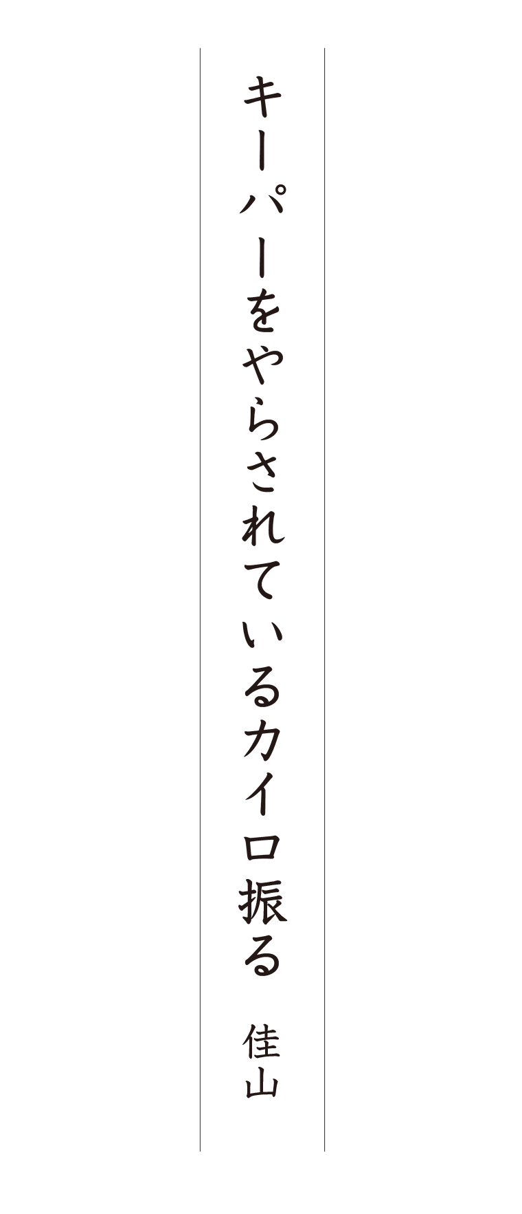 第４回 写真de俳句 地 夏井いつきのおウチde俳句くらぶ