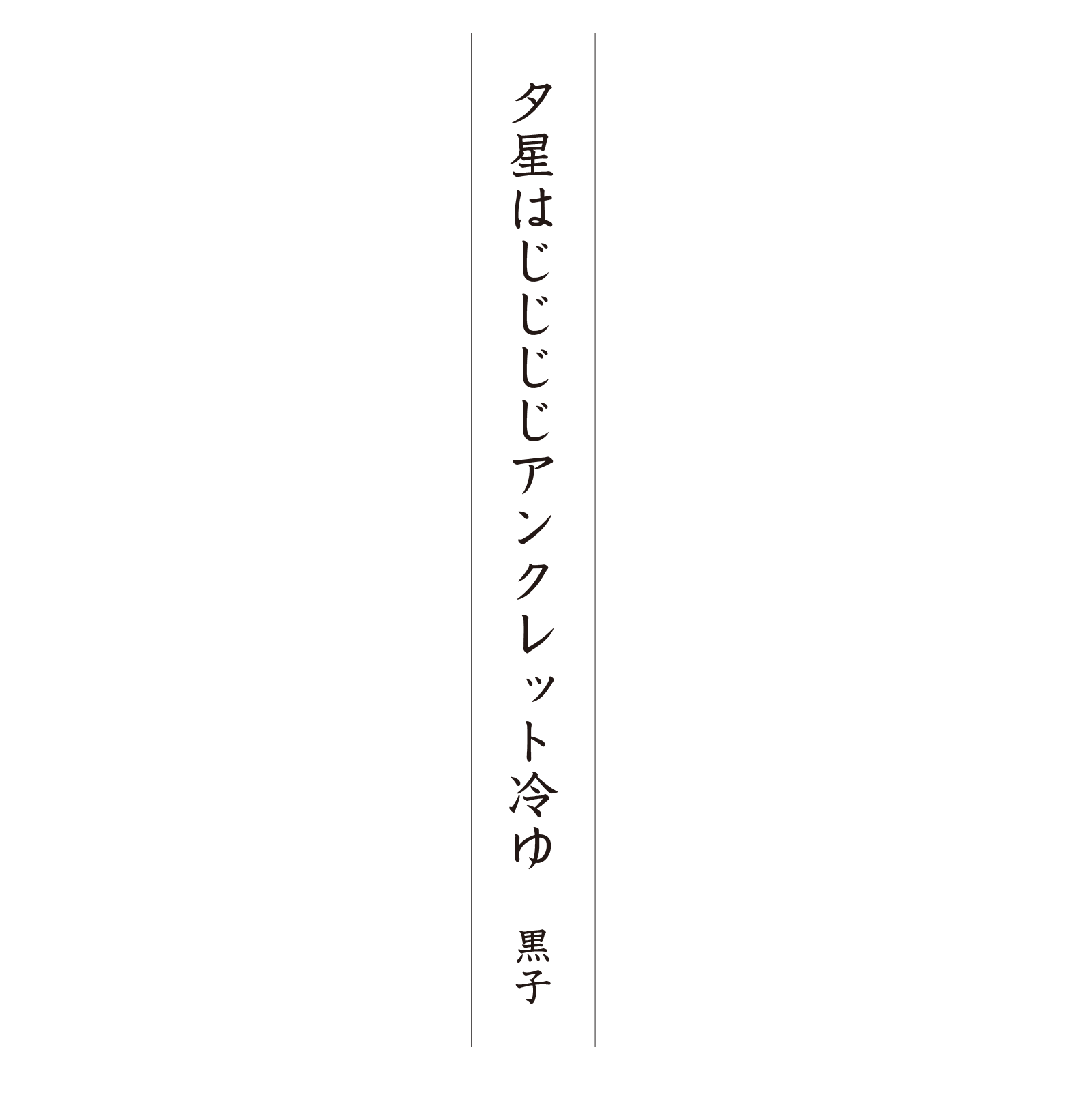 第１回 写真de俳句 地 夏井いつきのおウチde俳句くらぶ