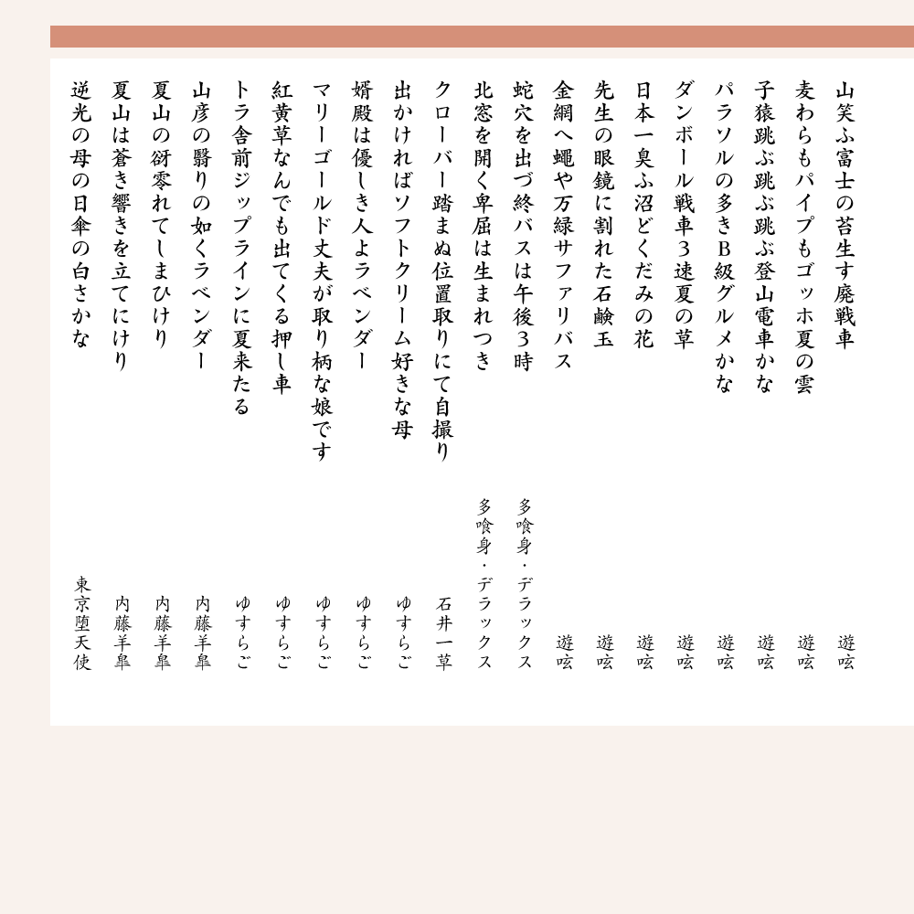 第７回 富良野のラベンダー畑 人 夏井いつきのおウチde俳句くらぶ