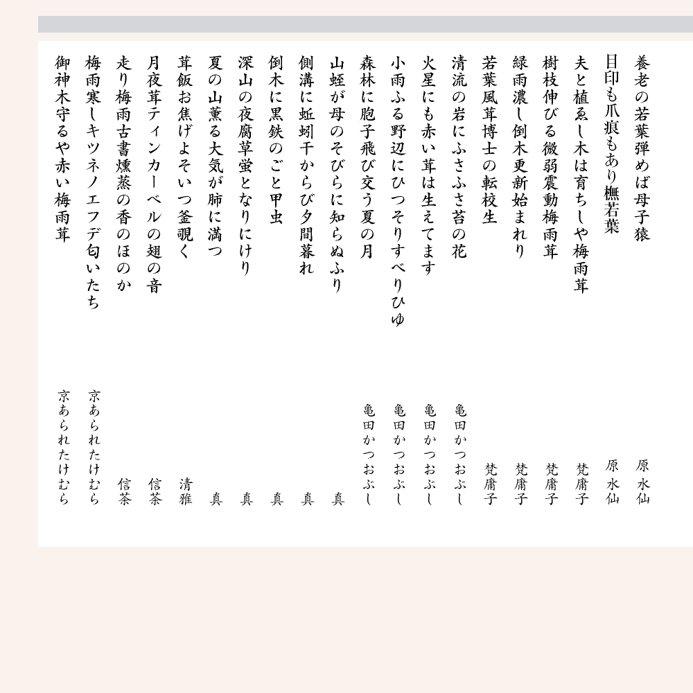 第８回 写真de俳句 並 夏井いつきのおウチde俳句くらぶ