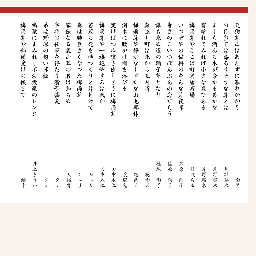 第８回 写真de俳句 人 夏井いつきのおウチde俳句くらぶ