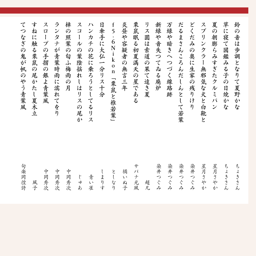 第９回 写真de俳句】《人》②  夏井いつきのおウチde俳句くらぶ