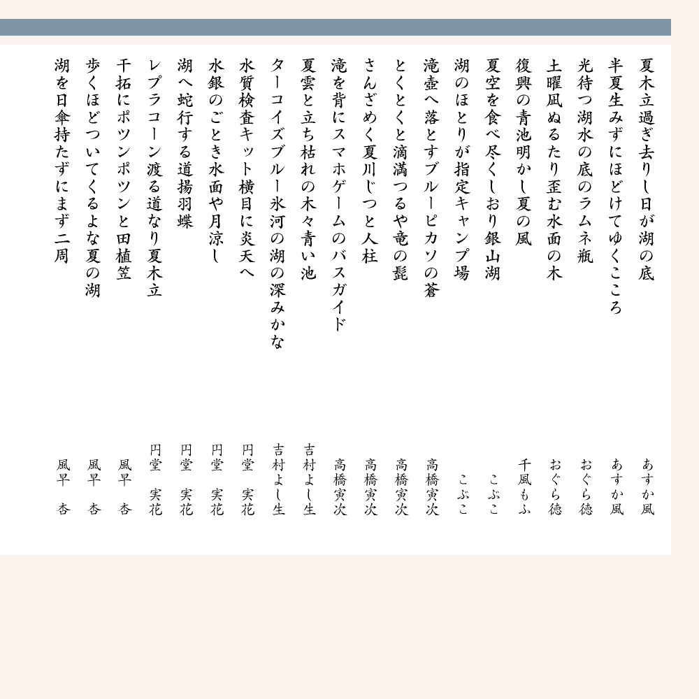 第10回 美瑛の青い池 並 夏井いつきのおウチde俳句くらぶ