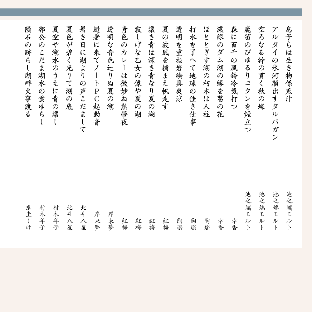 第10回 美瑛の青い池 並 夏井いつきのおウチde俳句くらぶ