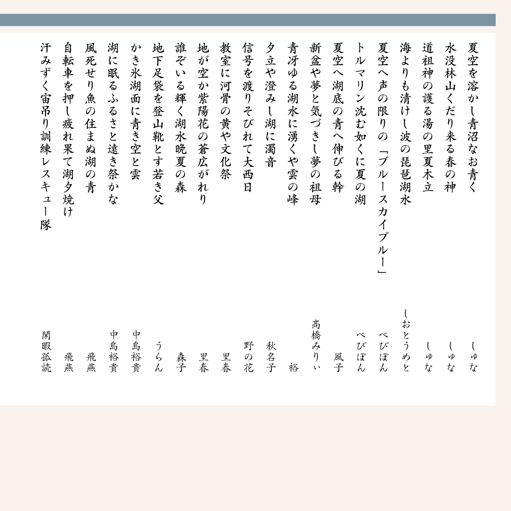 第10回 写真de俳句 並 夏井いつきのおウチde俳句くらぶ