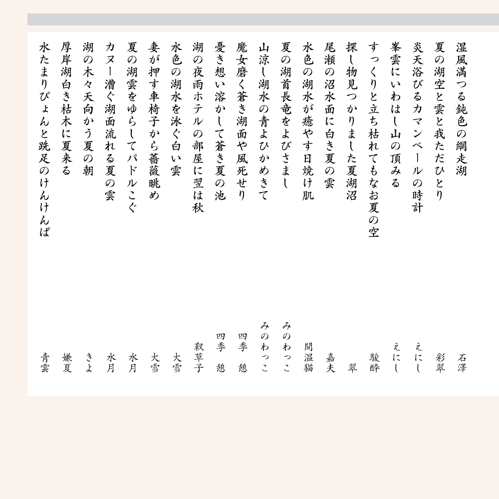 第10回 美瑛の青い池 並 夏井いつきのおウチde俳句くらぶ