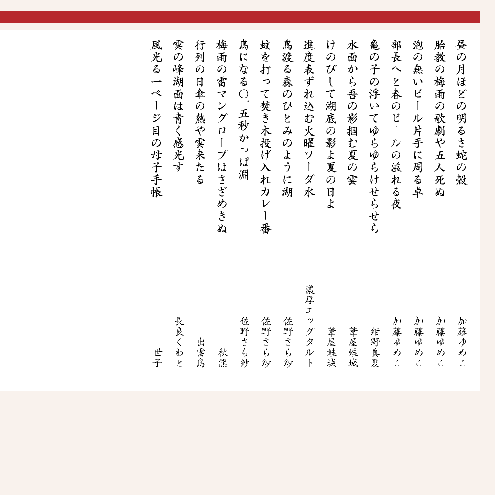 第10回 写真de俳句 人 夏井いつきのおウチde俳句くらぶ