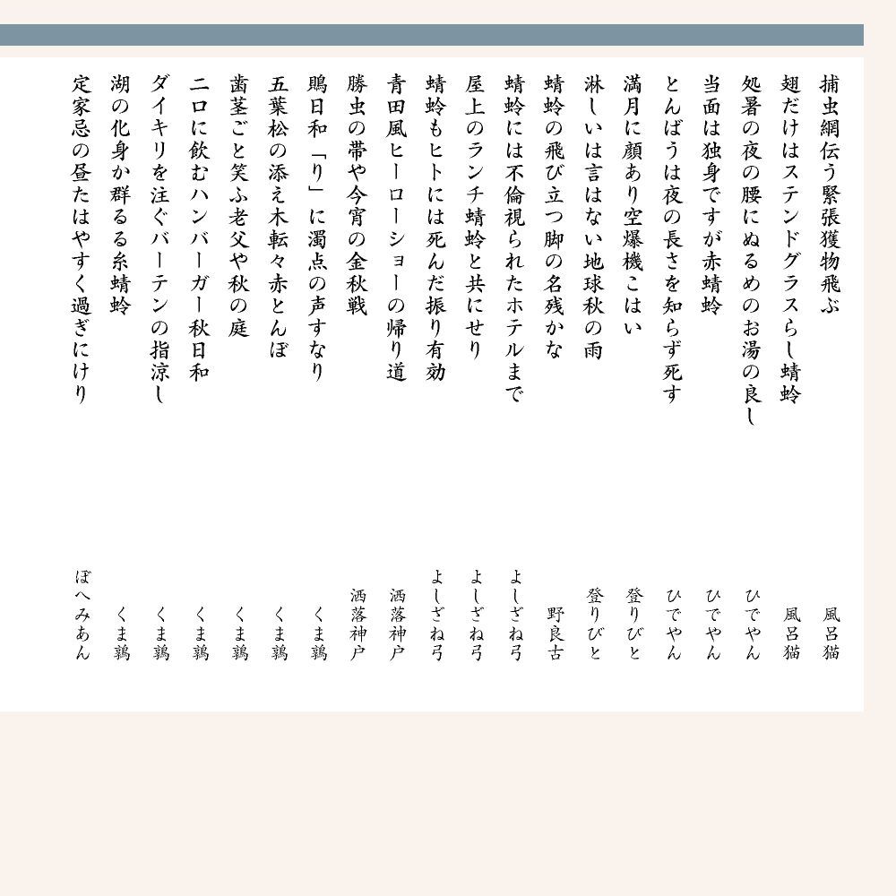 第12回 写真de俳句 並 夏井いつきのおウチde俳句くらぶ