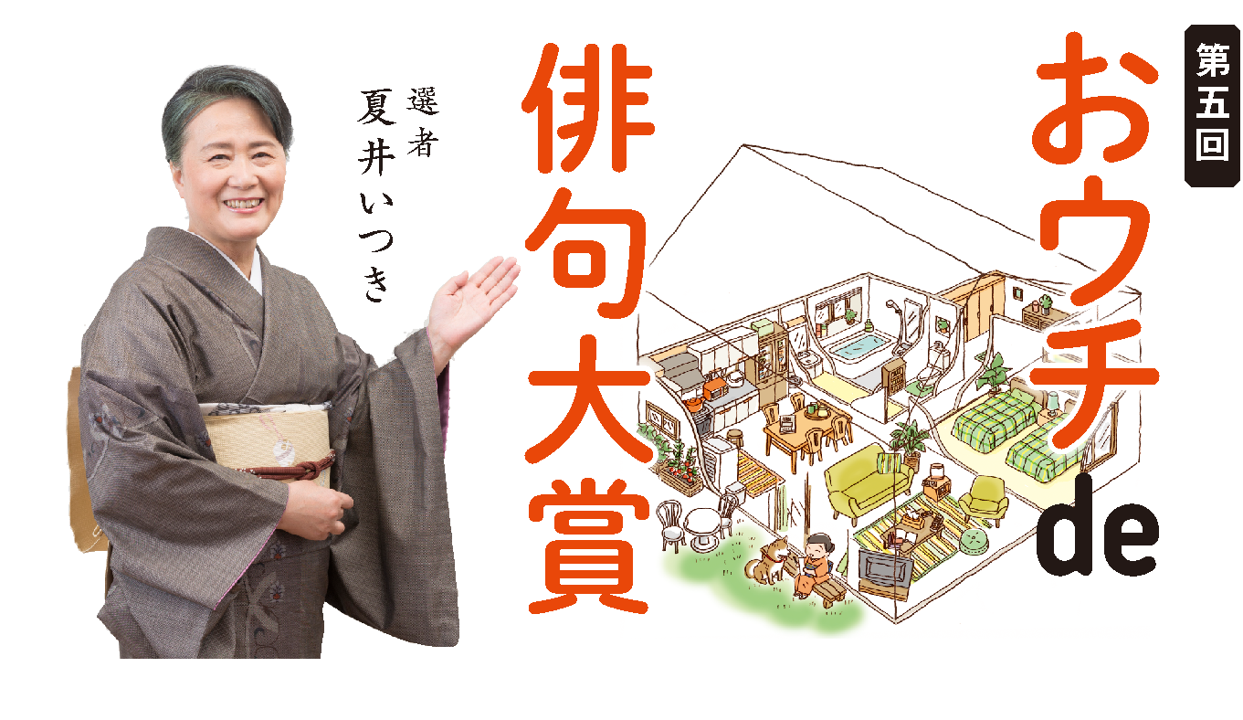 【中古】 青春俳句大賞（〔第5回〕） 第5回 おウチde俳句大賞】結果発表 | 夏井いつきのおウチde俳句くらぶ