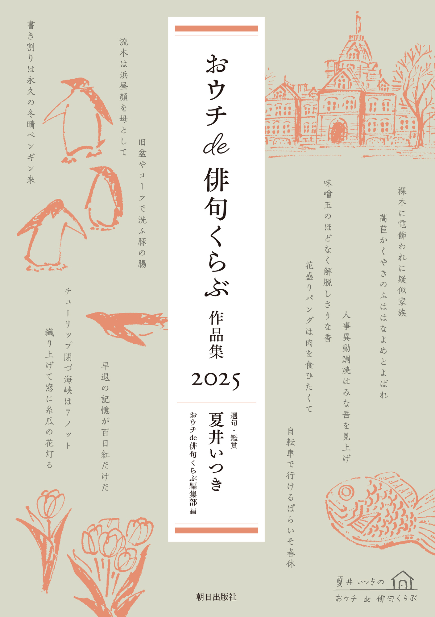おウチde俳句くらぶ 作品集 2025