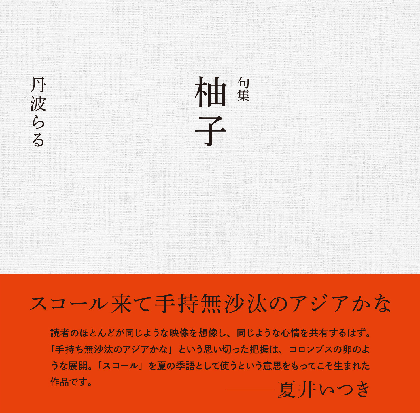 俳句世界　8冊セット 俳句 2025年8月号」 [俳句] - KADOKAWA