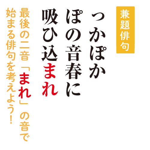 第40回 俳句deしりとり〈序〉｜「まれ」② | 夏井いつきのおウチ
