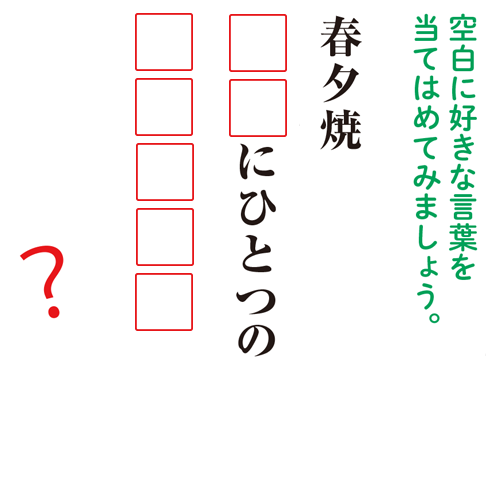 第４回 ドリルde俳句 夏井いつきのおウチde俳句くらぶ