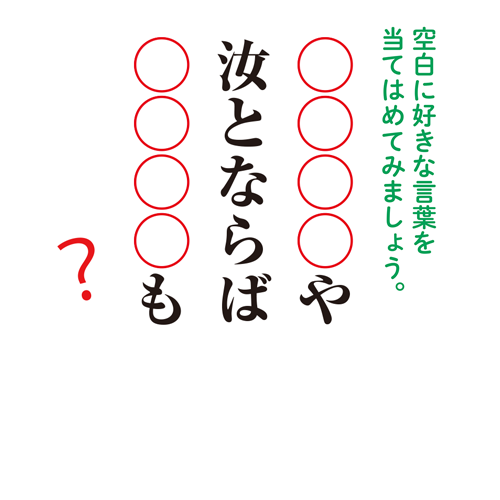 第７回 ドリルde俳句 夏井いつきのおウチde俳句くらぶ