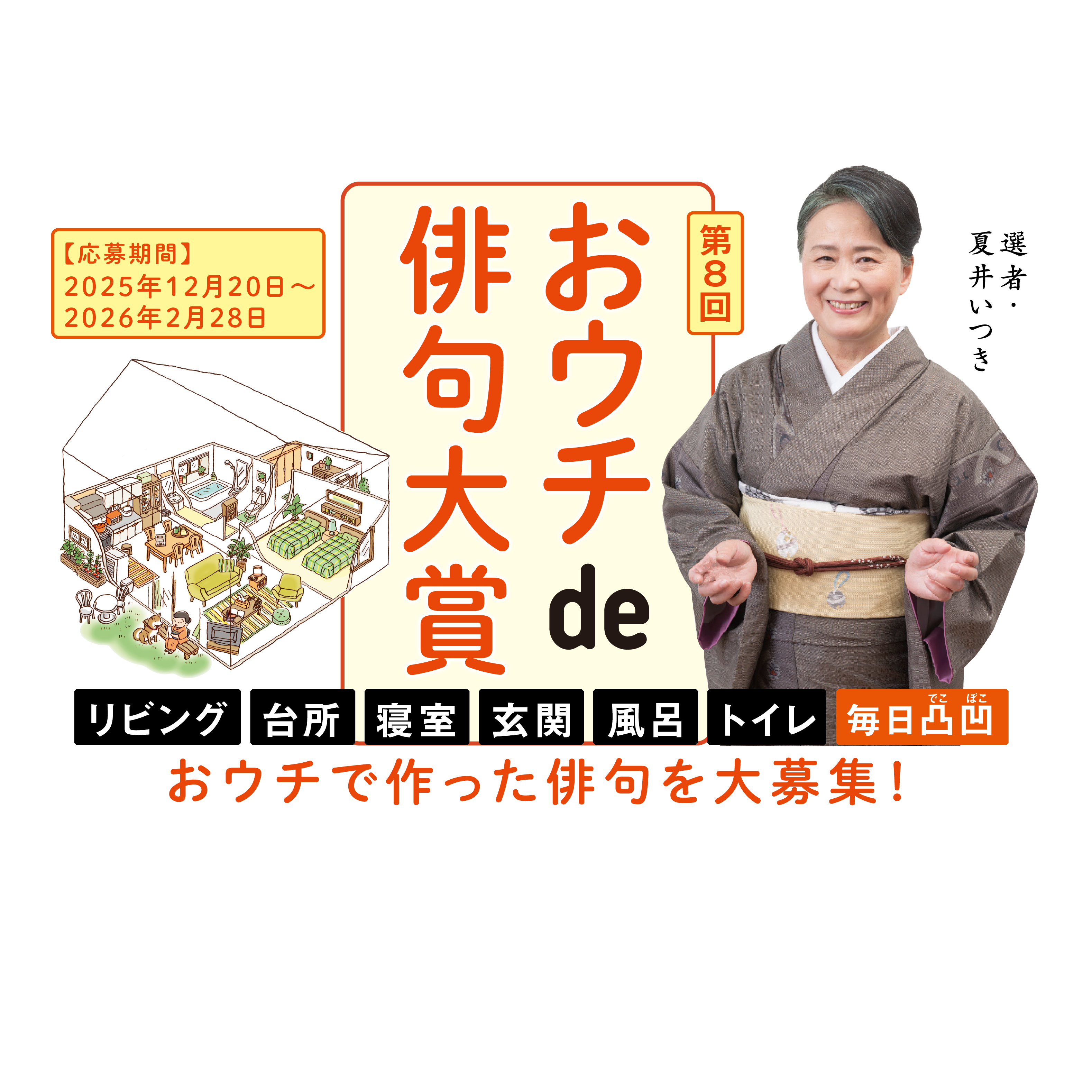 おウチde俳句大賞